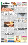 শেষ পাতা